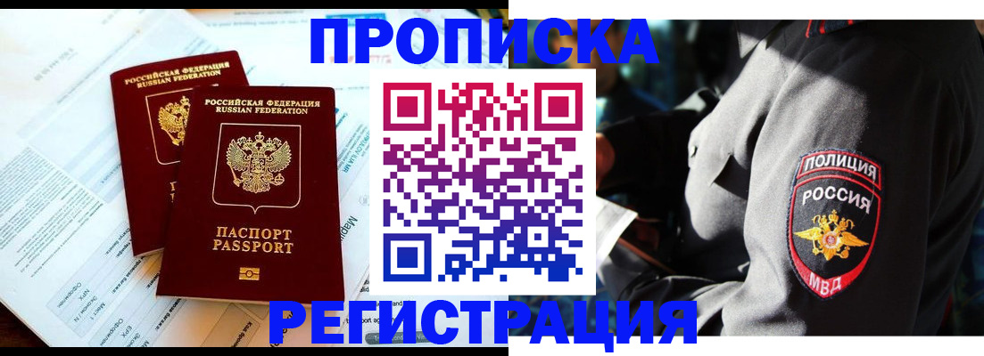 прописка в Ярославле